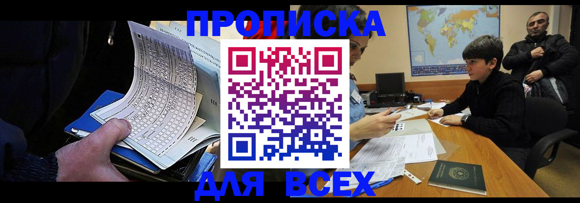 прописка в квартире в Темрюке