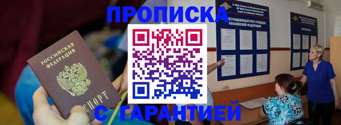 прописка 2025 в Темрюке