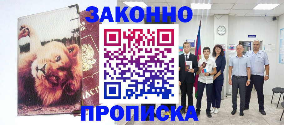 прописка в квартире в Темрюке
