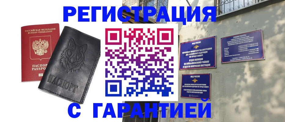 прописка в Темрюке