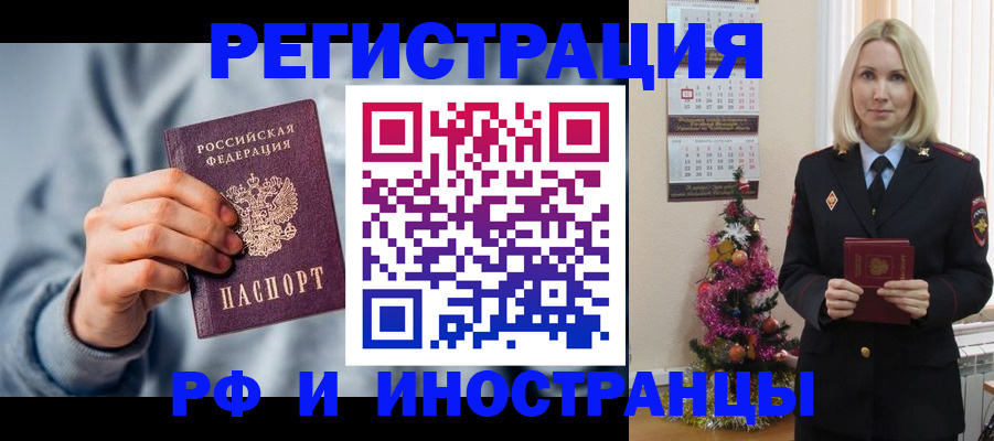 временная регистрация для школы в Темрюке