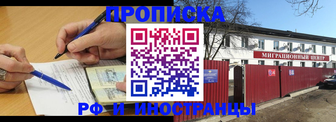 прописка иностранных граждан в Темрюке