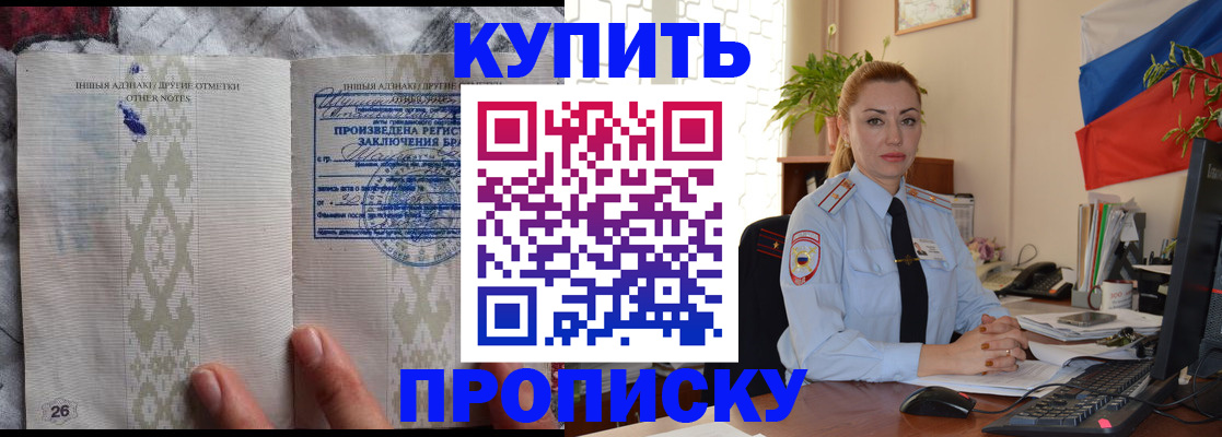 прописка поиск в Темрюке